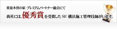 重量木骨