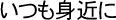 �����g�߂�