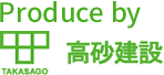 高砂建設