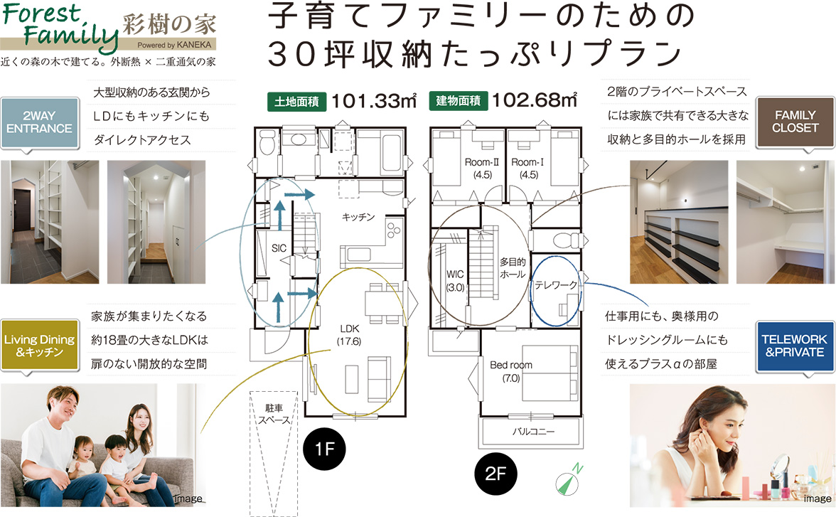 子育てファミリーのための30坪収納たっぷりプラン