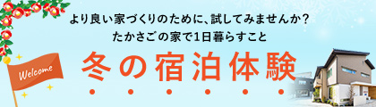 冬の宿泊体験