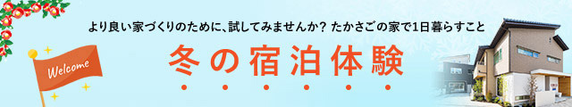 冬の宿泊体験!