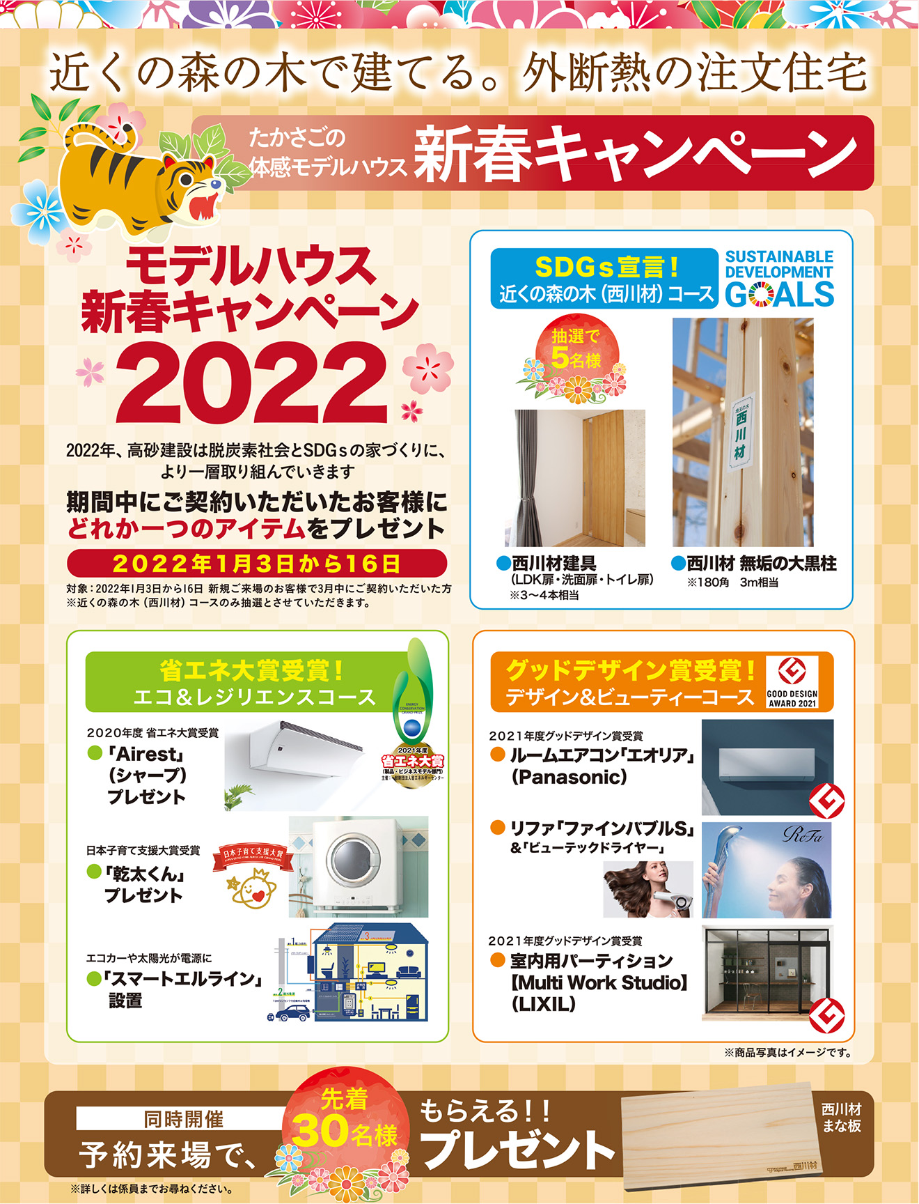 お正月特別企画 新春ご来場キャンペーン