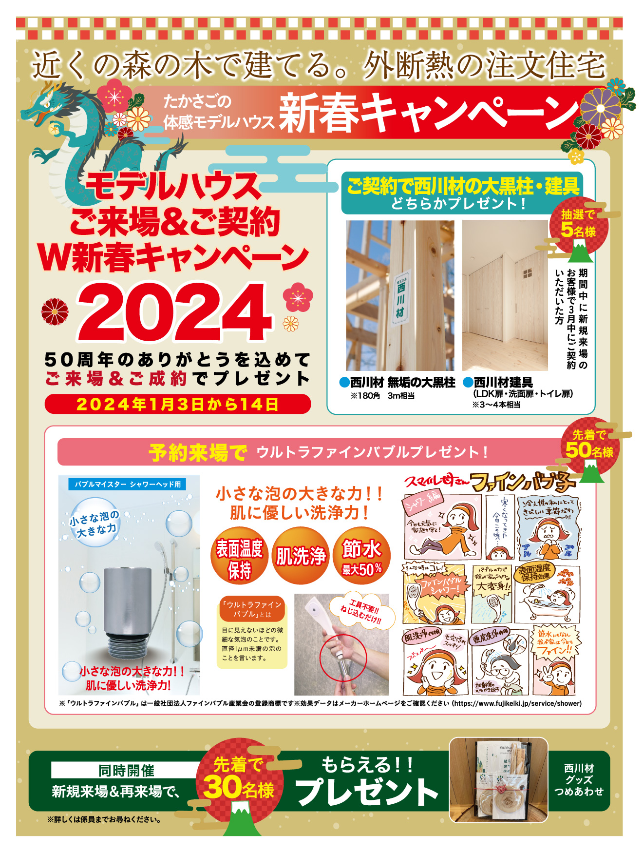 たかさごの体感モデルハウス 新春キャンペーン