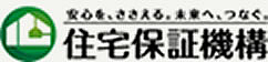 住宅保証機構