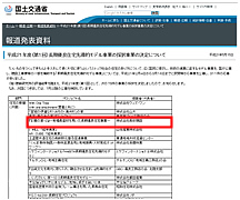 国土交通省 報道発表 平成21年度