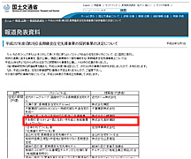 国土交通省 報道発表 平成22年度