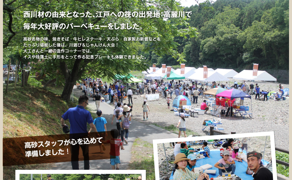 西川材の由来となった、江戸への筏の出発地：高麗川で毎年大好評のバーベキューをしました。