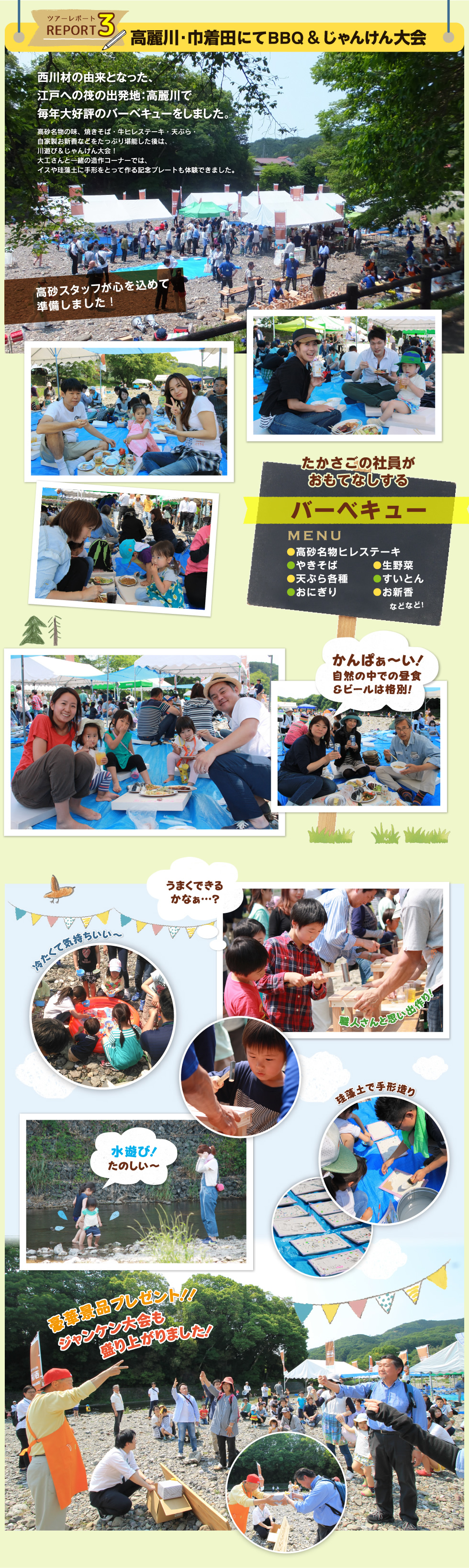 高麗川・巾着田にてBBQ&じゃんけん大会