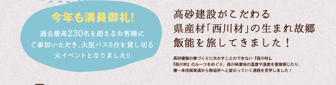 高砂建設がこだわる県産材「西川材」の生まれ故郷飯能を旅してきました！