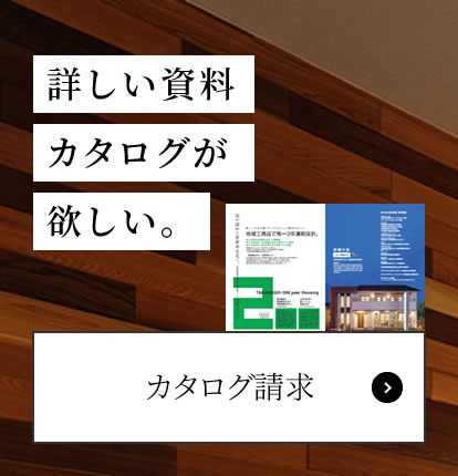 練馬モデル 宿泊体験ができる高砂建設の体感モデルハウス 練馬モデル 宿泊体験ができる高砂建設の体感モデルハウス
