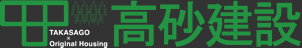 高砂建設