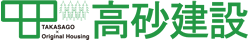 高砂建設