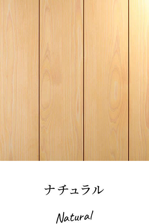 ナチュラル