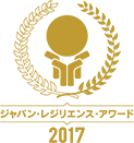 ジャパンレジリエンスアワード