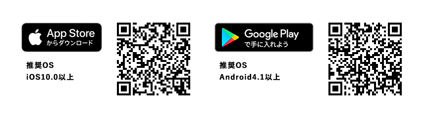 AppStoreからダウンロード推奨OSiOS10.0以上GooglePlayで手に入れよう推奨OSAndroid4.1以上
