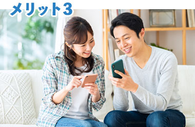 メリット3