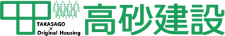 木の家・自然素材で外張断熱の長期優良住宅なら高砂建設