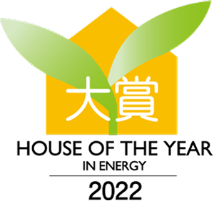 HOUSE OF THE YEAR IN ENERGY 2022 大賞