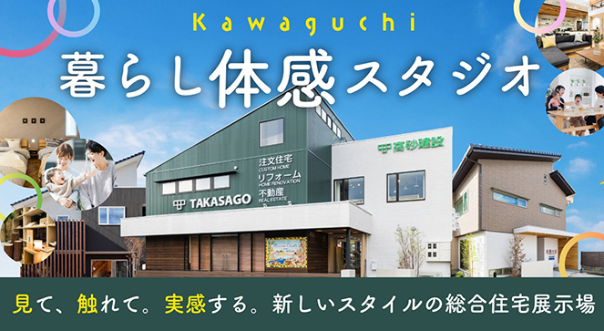 暮らし体感スタジオ