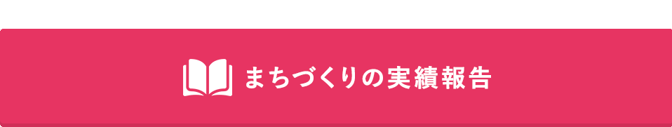「E-フォレスト浦和美園 家づくりマガジン」を読む