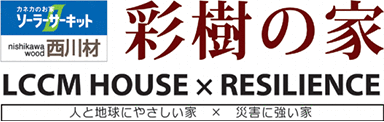LCCM HOUSE RESILIENCE 彩樹の家