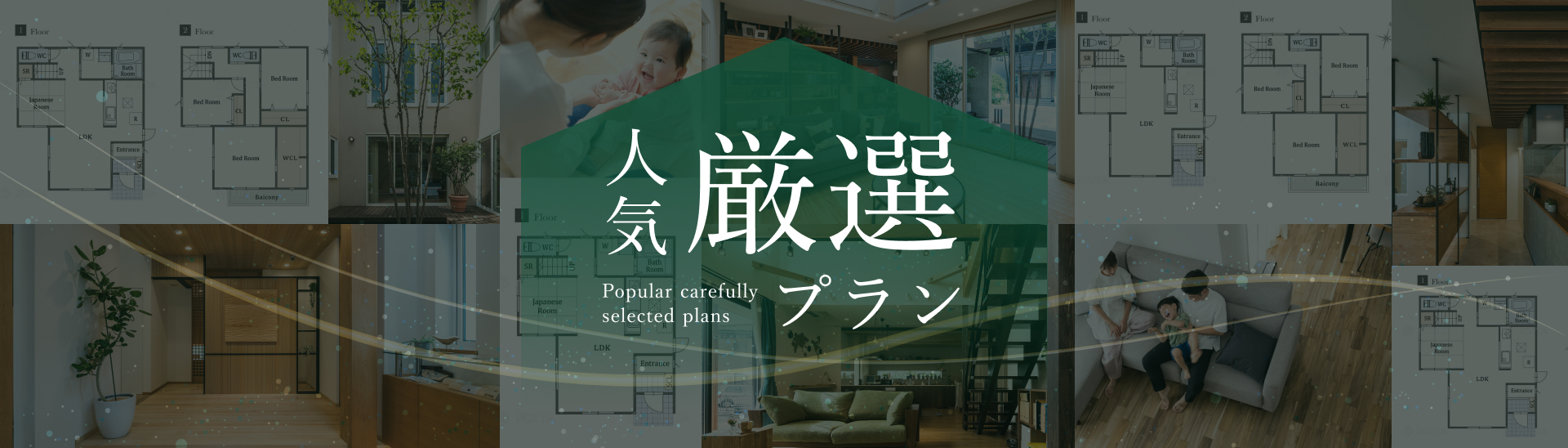 厳選プラン