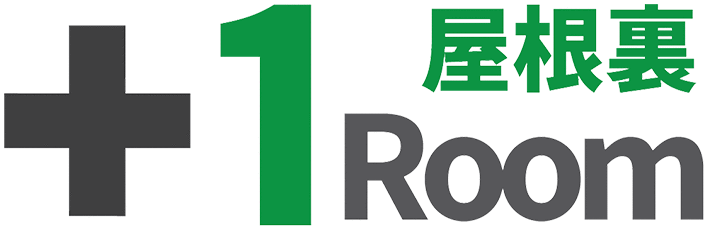 プラスワンルーム