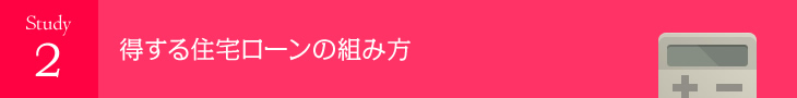 後悔しない、はじめての家づくりのポイント