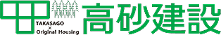 高砂建設