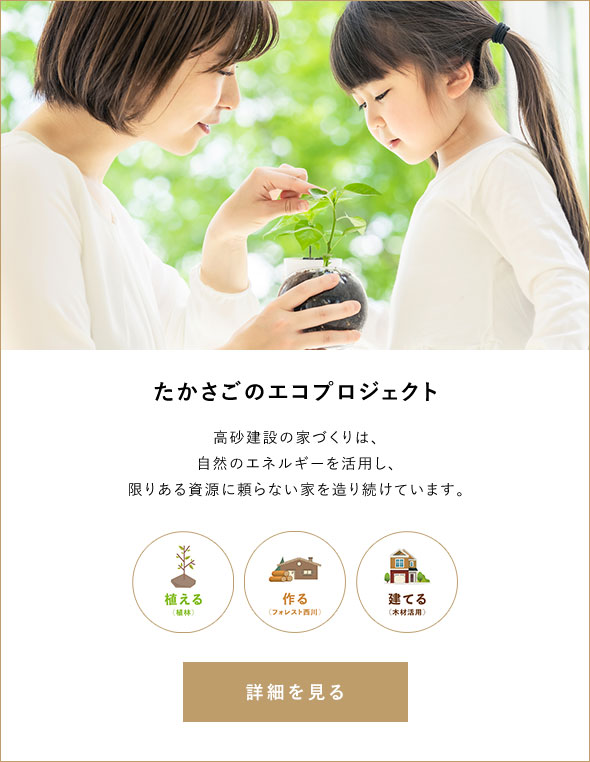 たかさごのエコプロジェクト