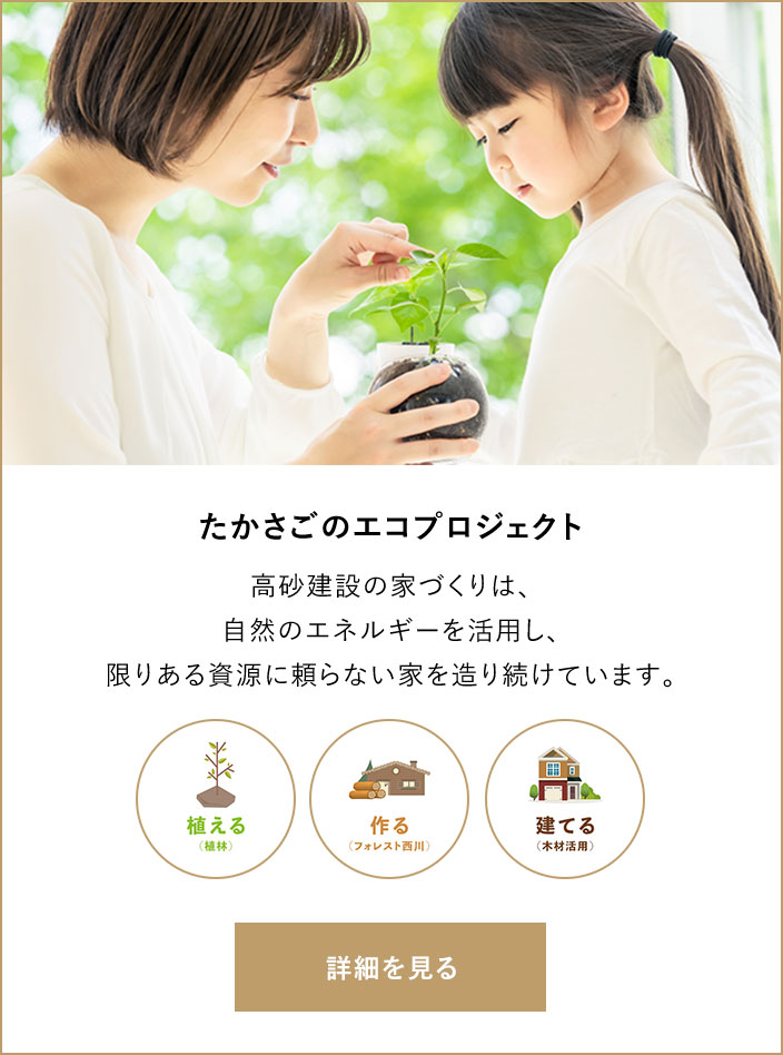 たかさごのエコプロジェクト