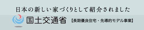 日本の新しい家づくりとして紹介されました