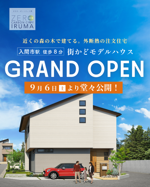 GRAND OPEN 9月6日より堂々公開