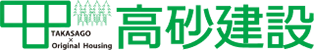 高砂建設