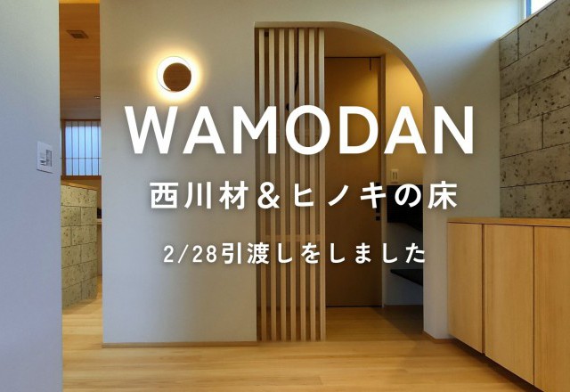 木の香りに癒されるお家が完成です