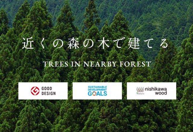 西川材のページがリニューアル☆