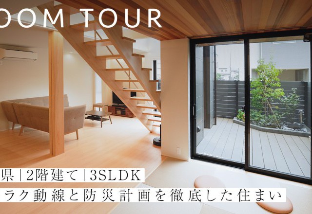 【SUUMO公式YouTubeに登場！】高砂建設のオーナー様邸をご紹介