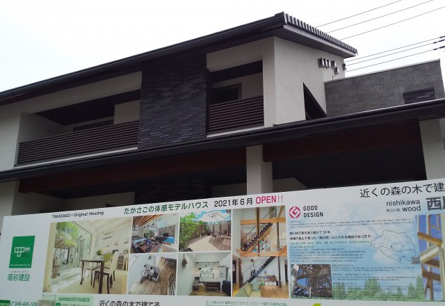 家づくりマガジン 高砂建設 近くの森の木で建てる 外断熱の注文住宅 家づくりマガジン 高砂建設 近くの森の木で建てる 外断熱の注文住宅