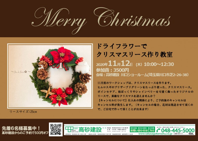 ドライフラワーでクリスマスリース作り 近くの森の木で建てる 外断熱の注文住宅