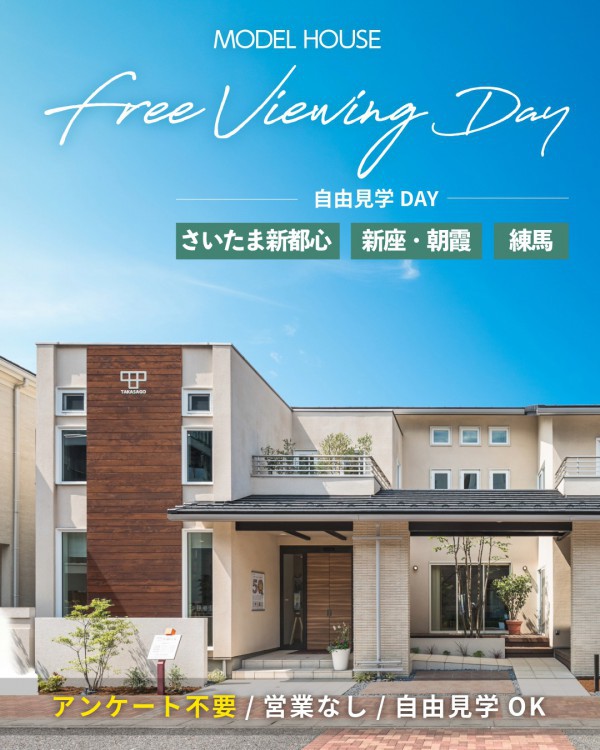 モデルハウス自由見学会｜選べる3会場