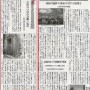 「耐浸水性能」を証明した実験の様子が日刊木材新聞に掲載されました