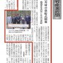 入間市ゼロカーボンシティ普及モデル事業 「西川材供給式」の様子が住宅産業新聞に掲載されました