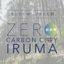 「西川材供給式」ダイジェスト動画をYouTubeにて公開しました