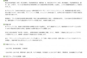 さいたま市「脱炭素街区形成事業」に最優秀提案者として選定されました