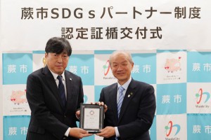 蕨市SDGsパートナー制度｜認定証盾 交付式に出席しました