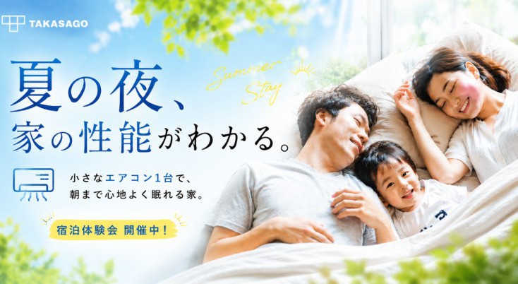 夏の宿泊2026