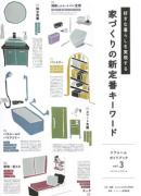 好きな暮らしを実現する｜家づくりの新定番キーワード