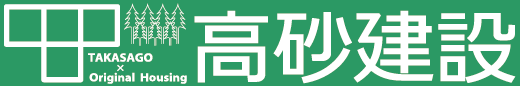 高砂建設