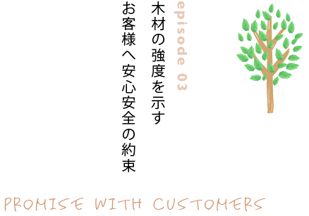 episode03 ؍ނ̋xqlֈSS̖ PROMISE WITH CUSTOMERS